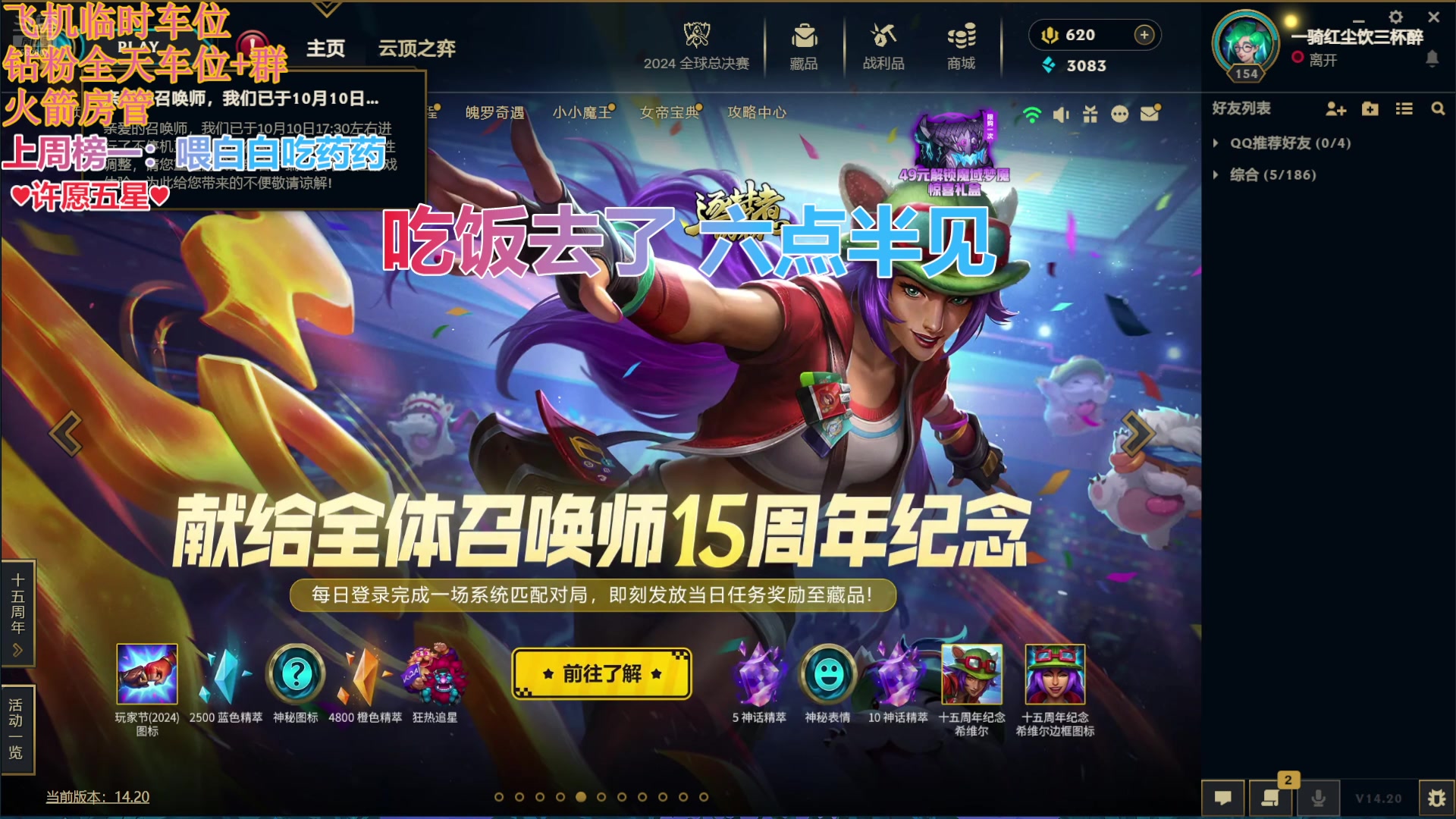 【2024-10-10 17点场】白菇凉：阿白：电一上单战神