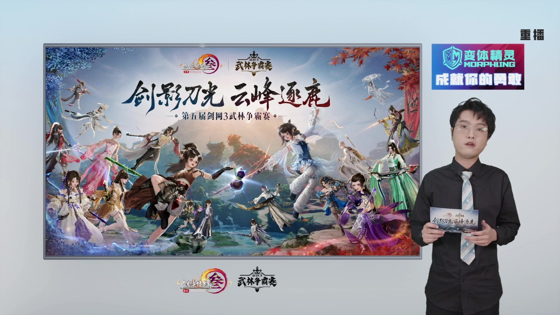 【2024-10-10 13点场】剑网3官方直播：重播 8进4南屿VS打到哪算哪儿
