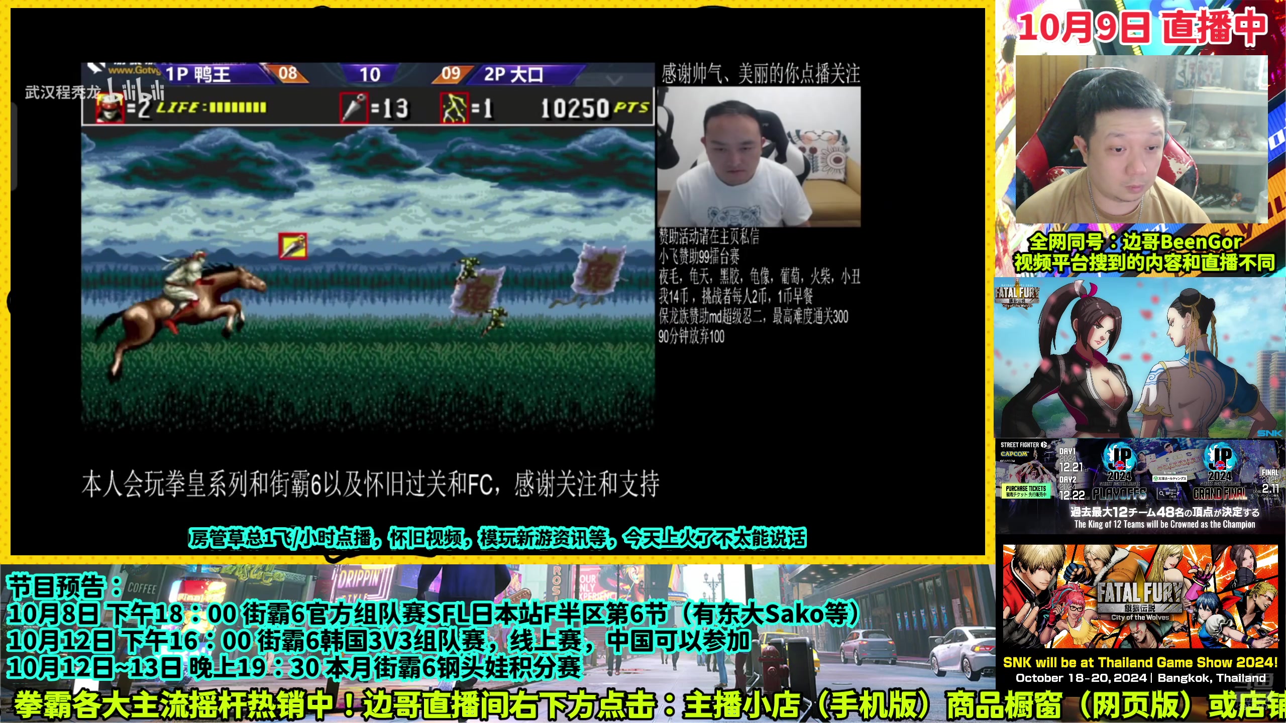 【2024-10-09 22点场】边哥BeenGor：深夜房管点播时段~