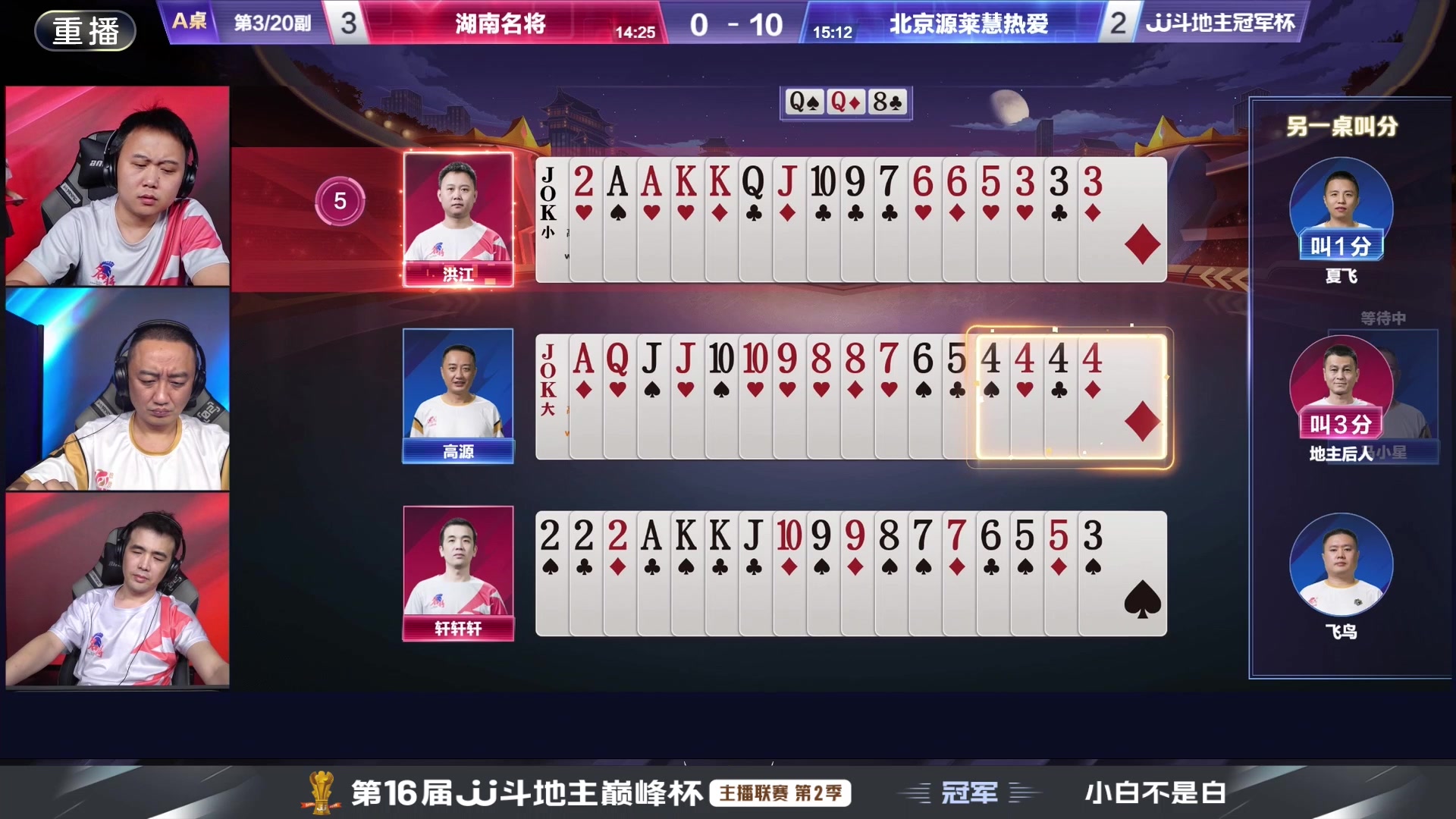 【2024-10-10 09点场】JJ斗地主官方：双骄杯10.10上场，谁将主宰局势