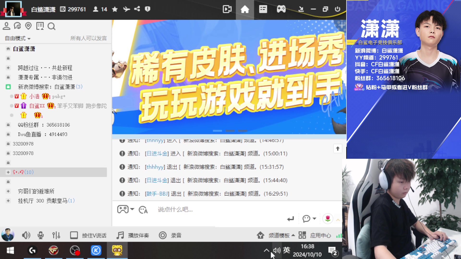 【2024-10-10 16点场】白鲨潇潇：听说你们会想我