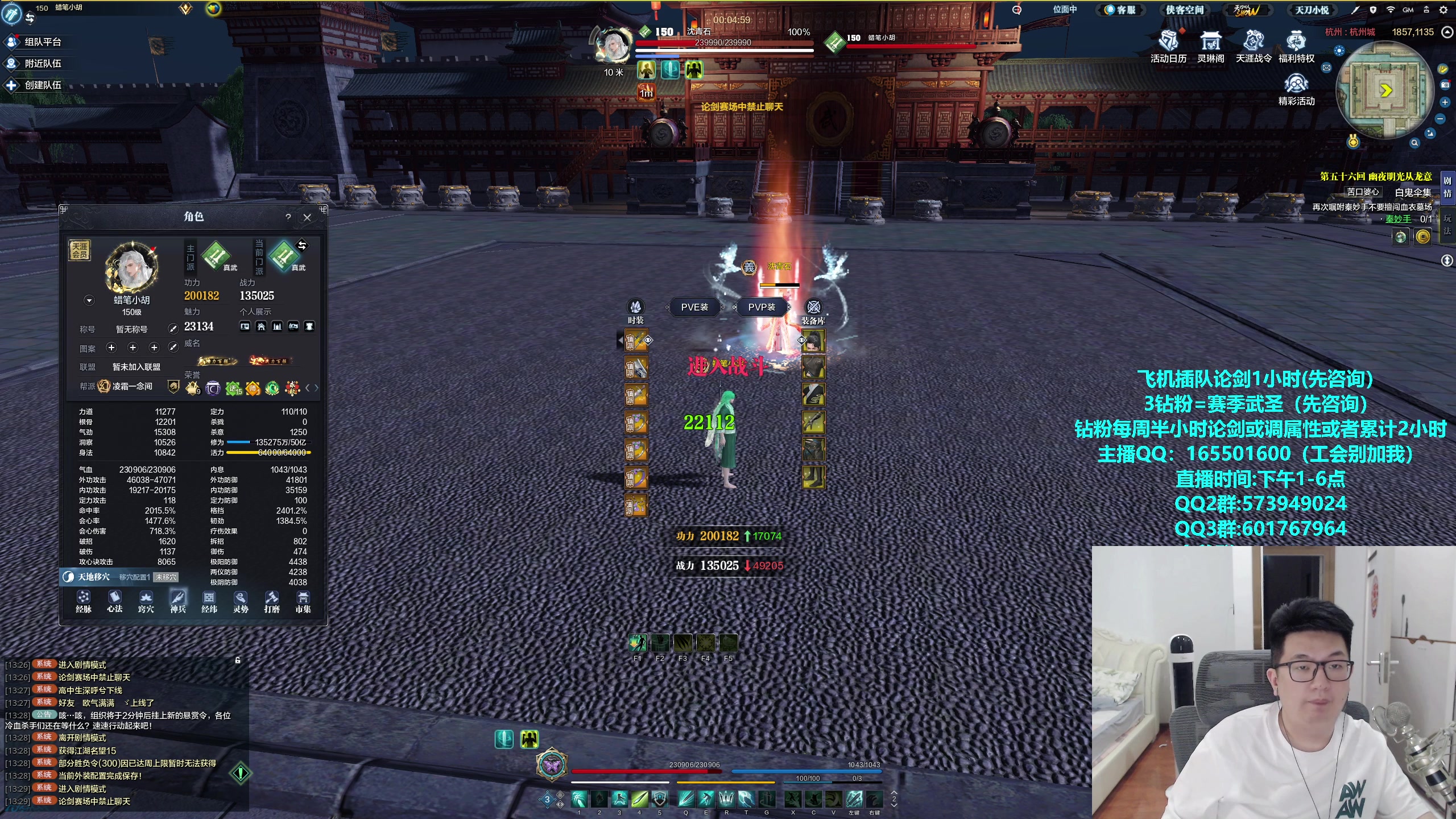 【2024-10-08 12点场】挽词丶清风：真武长生论剑,飞机插队,钻粉全职业调属性