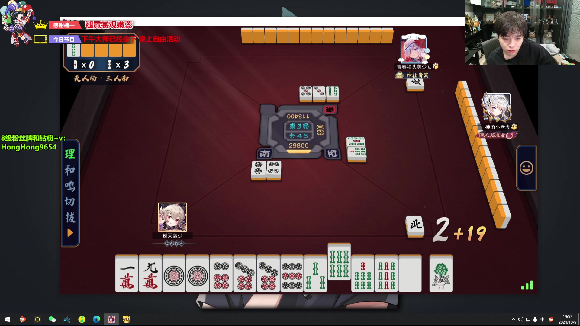 【2024-10-09 19点场】轰轰仔：轰轰：8点去完医院 回来下午3点左右播