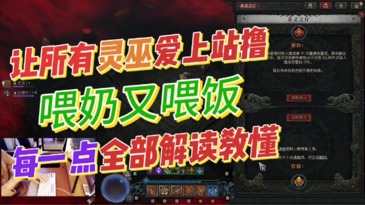 【暗黑4】让所有灵巫爱上站撸！非自走站撸羽毛输出！剖析没一点技能点数的点法，和英雄特性的选择彻底教会所有认真看视频的玩家！
