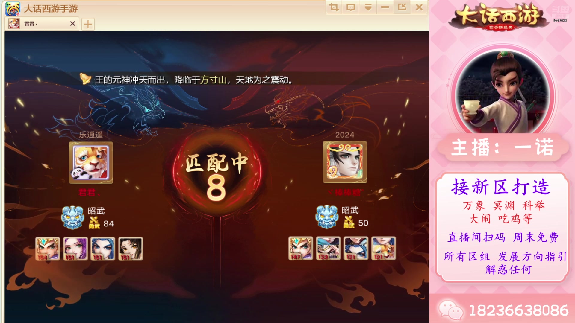 【2024-10-10 18点场】大话西游一诺：一路崎岖终难遇，来年可曾还相识