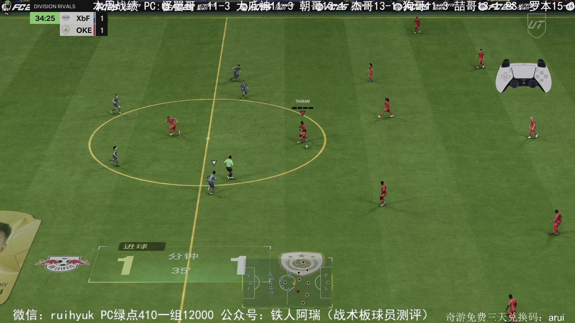 【2024-10-08 11点场】铁人阿瑞：FC25周赛，主播多久红温？