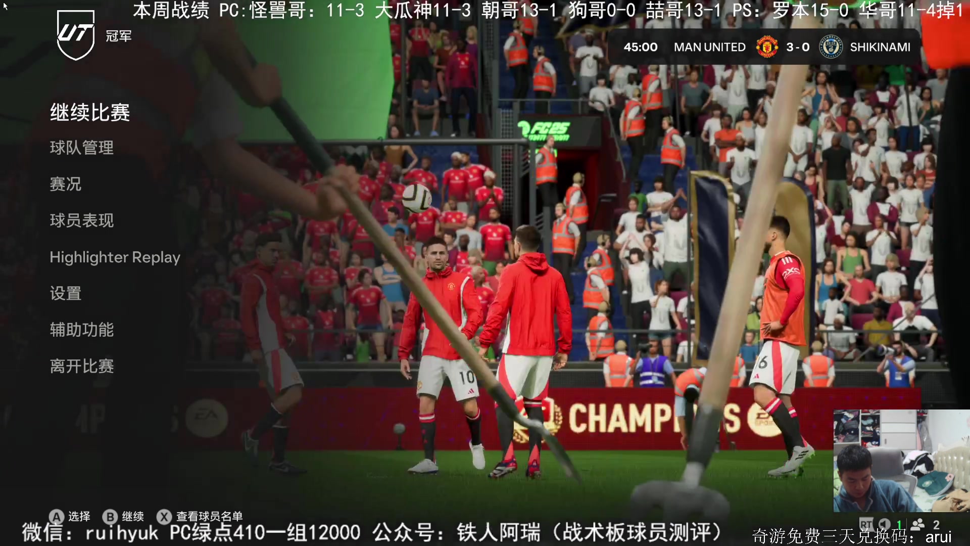 【2024-10-06 21点场】铁人阿瑞：FC25周赛，主播多久红温？