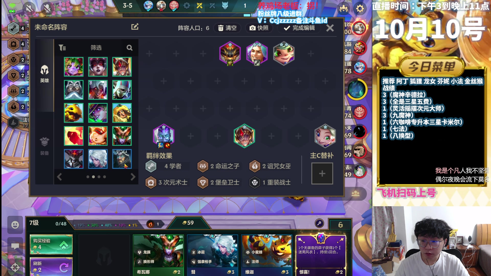 【2024-10-10 18点场】不太嘻哈的Ccj：新版本！直接悟透所有阵容！