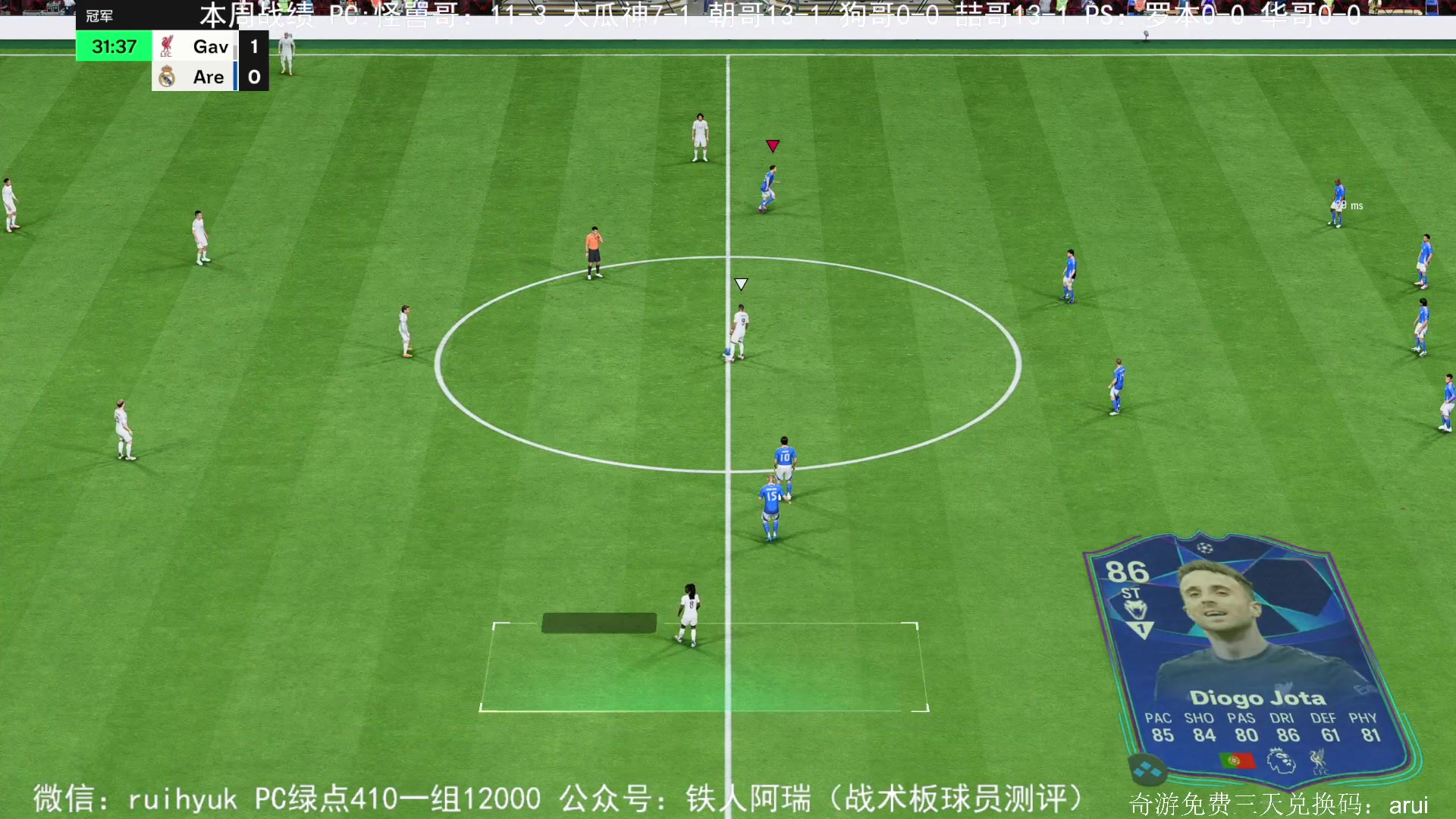 【2024-10-05 23点场】铁人阿瑞：FC25周赛，主播多久红温？