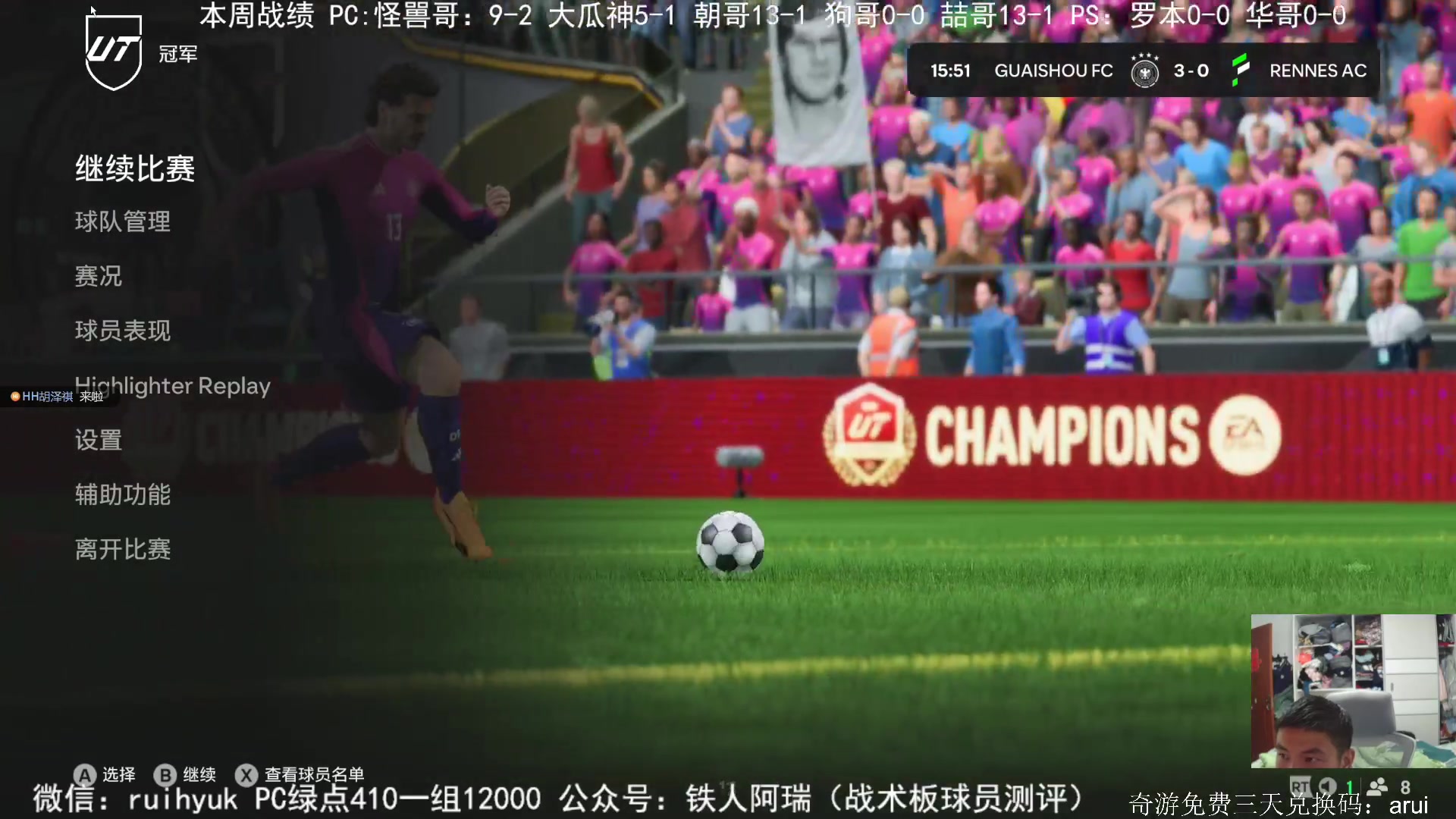 【2024-10-05 19点场】铁人阿瑞：FC25周赛，主播多久红温？