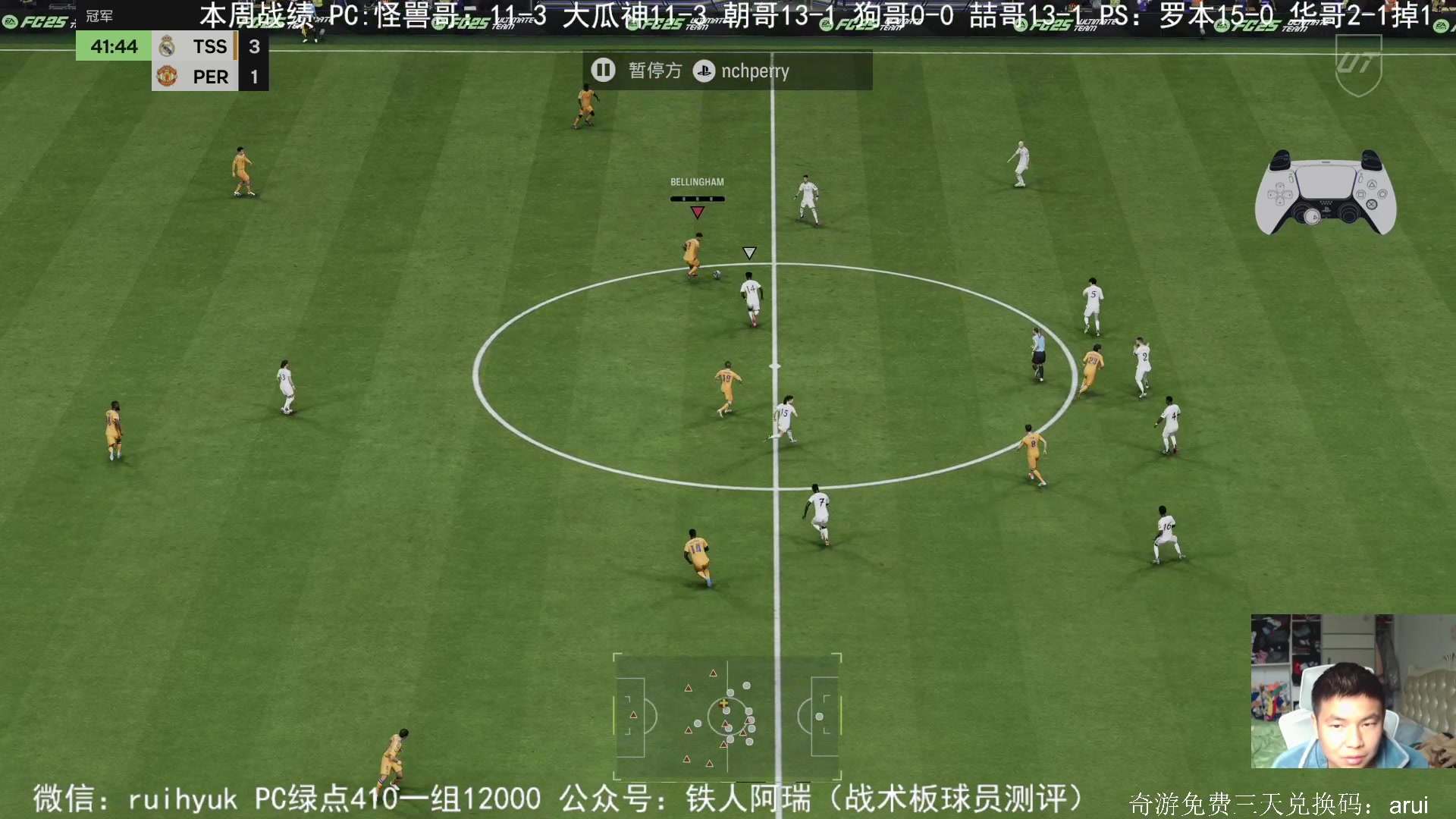 【2024-10-06 15点场】铁人阿瑞：FC25周赛，主播多久红温？
