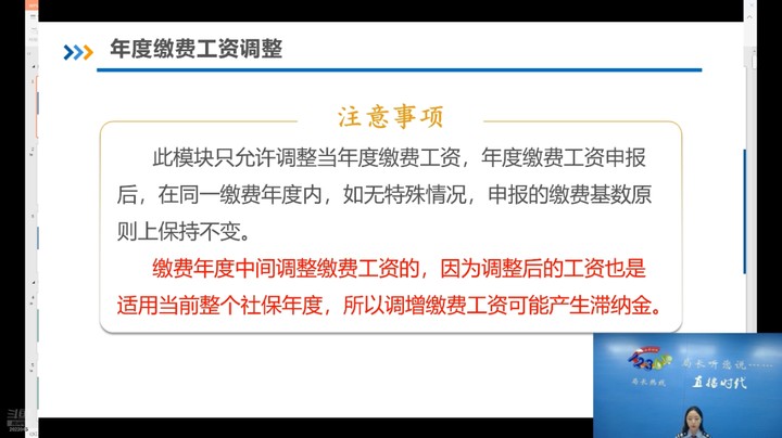 【正能量】优化调整社会保险费申报缴纳流程变化和操作指引 20241010 09点场