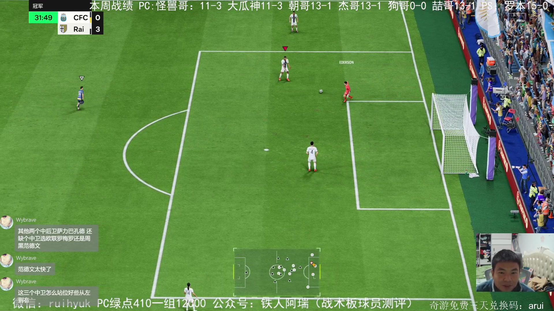 【2024-10-06 23点场】铁人阿瑞：FC25周赛，主播多久红温？