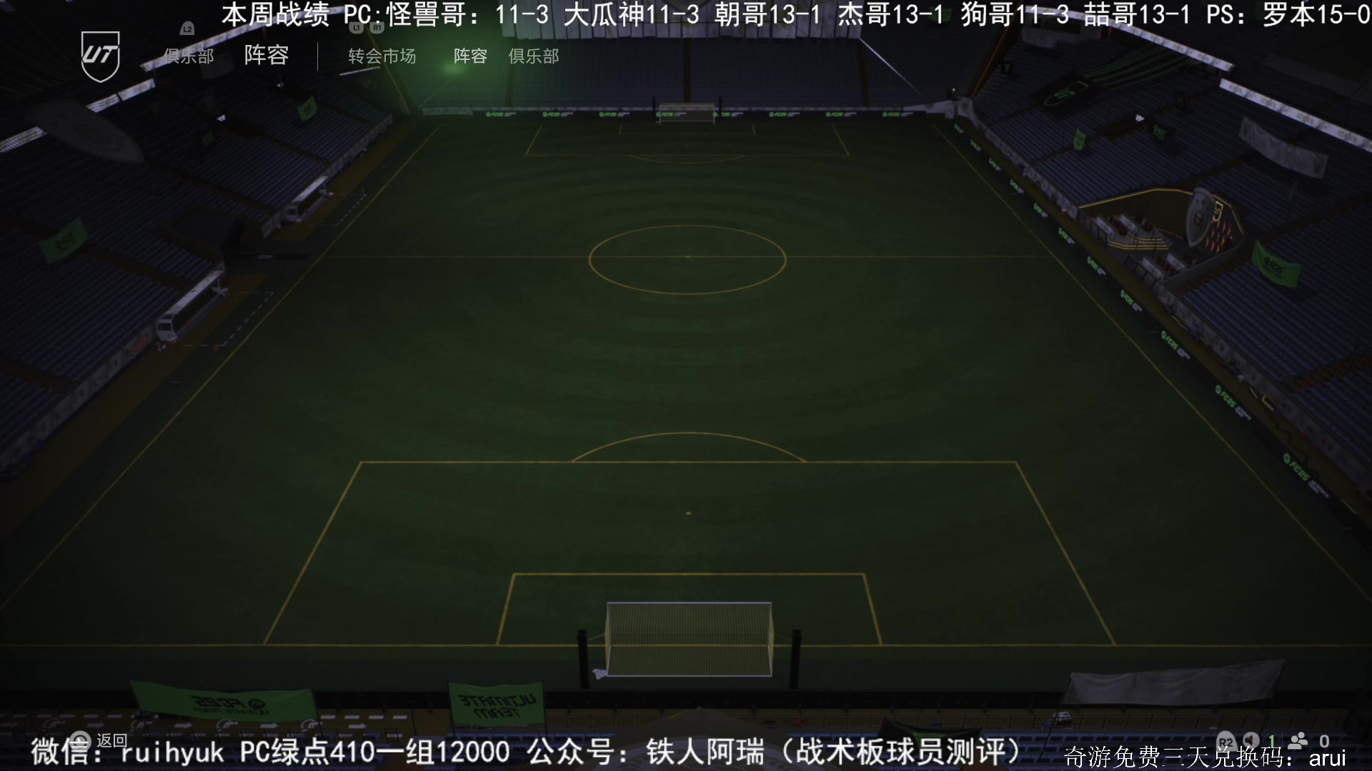【2024-10-09 09点场】铁人阿瑞：FC25周赛，主播多久红温？
