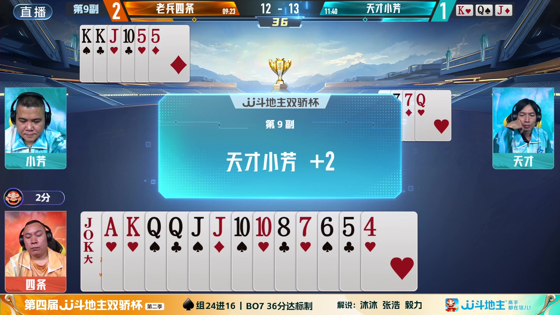 【2024-10-10 19点场】JJ斗地主官方：双骄杯火热进行中