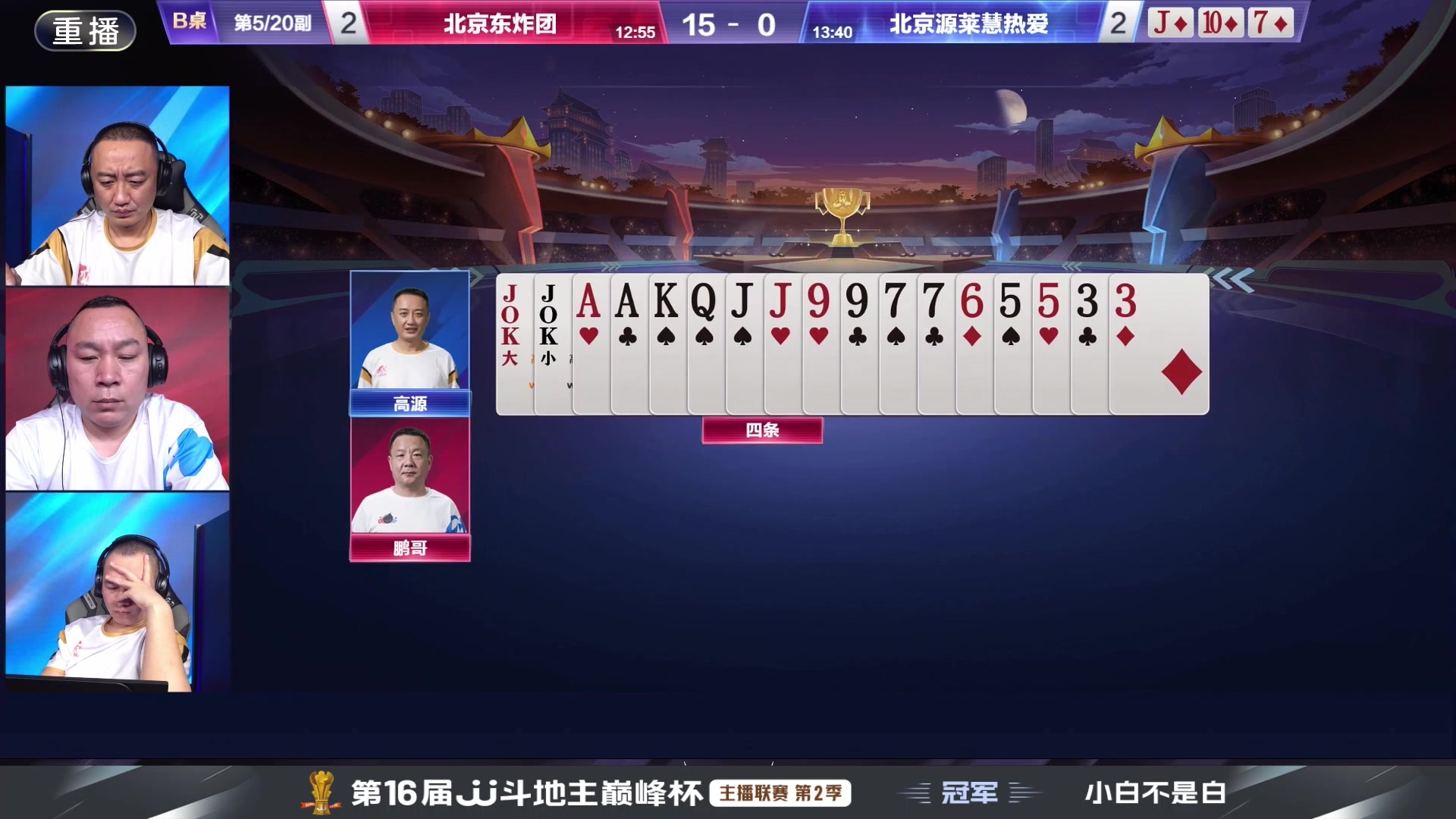 【2024-10-09 23点场】JJ斗地主官方：双骄杯10.10上场，谁将主宰局势