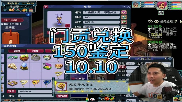 梦幻西游：门贡兑换，150鉴定10.10