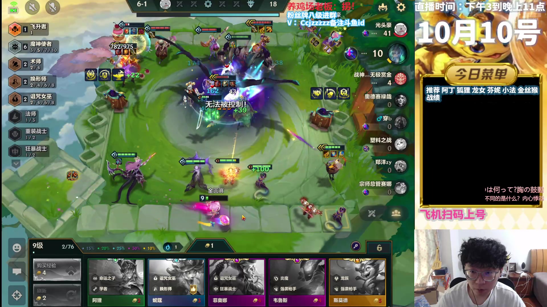 【2024-10-10 14点场】不太嘻哈的Ccj：新版本！直接悟透所有阵容！