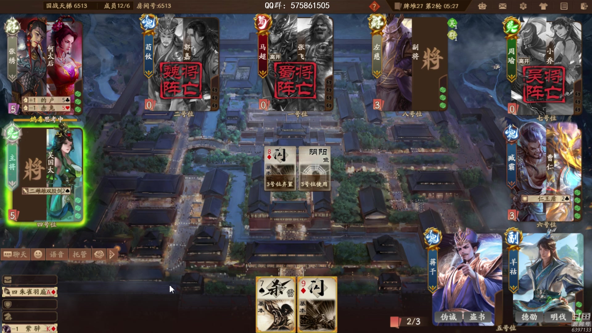 【2024-10-10 13点场】魏小仙女丷：吃饭睡觉三国杀