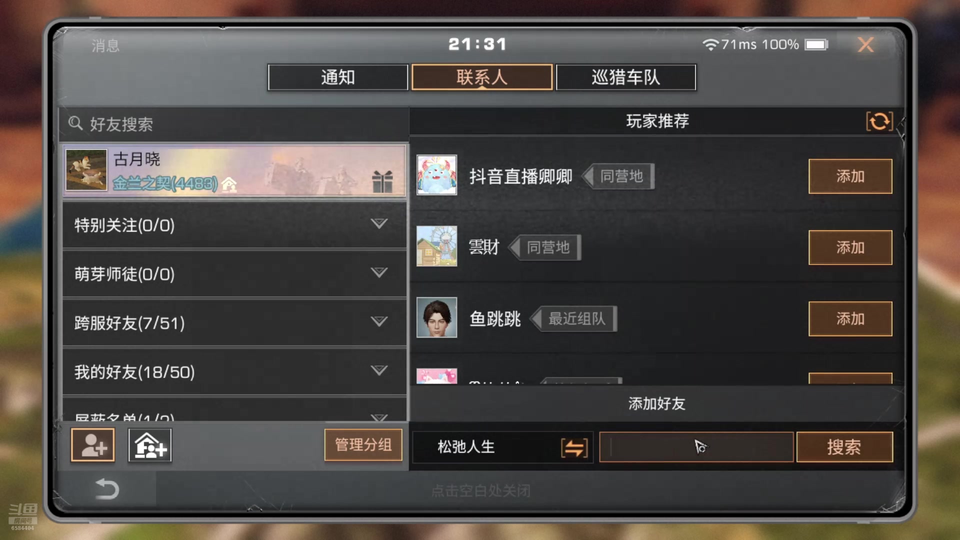 【2024-10-10 20点场】中华田园冯太极：国庆专服《初见》收人