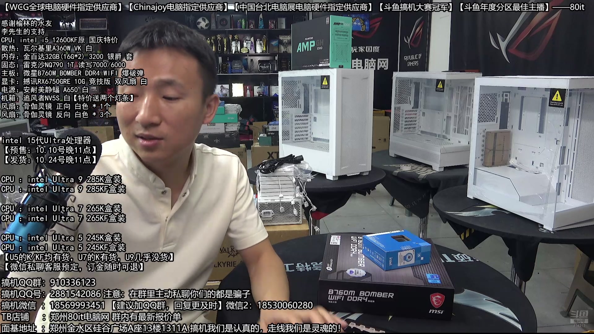 【2024-10-10 18点场】80it电脑网：郑州80it ：双11抢先购电脑活动开启