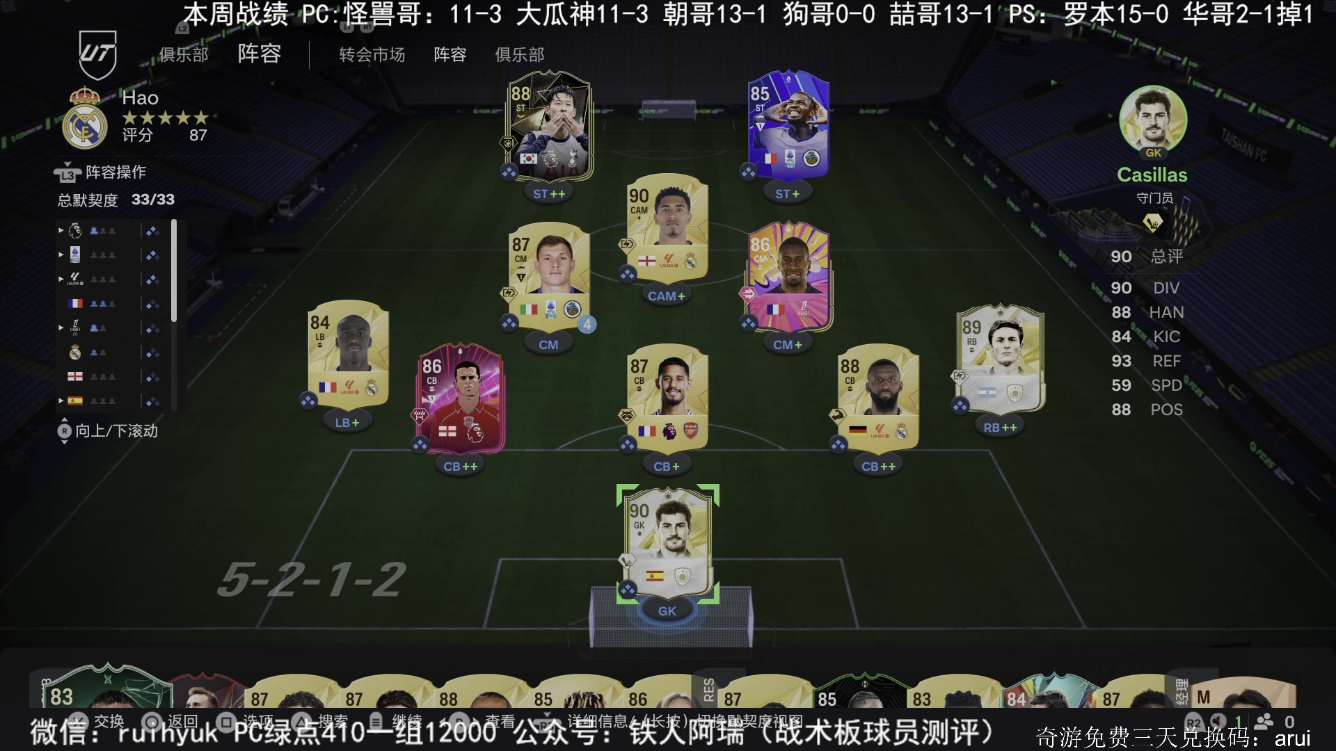 【2024-10-06 17点场】铁人阿瑞：FC25周赛，主播多久红温？