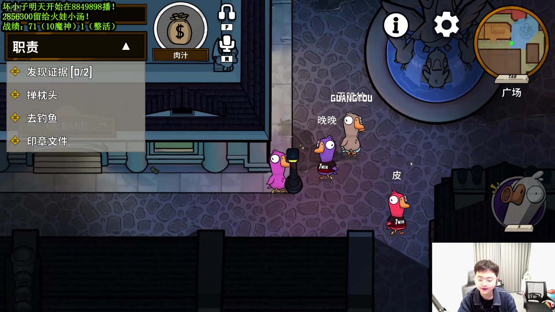 【2024-10-09 23点场】NB丶条皮兄弟：鹅鸭杀！杀人鸭上线！