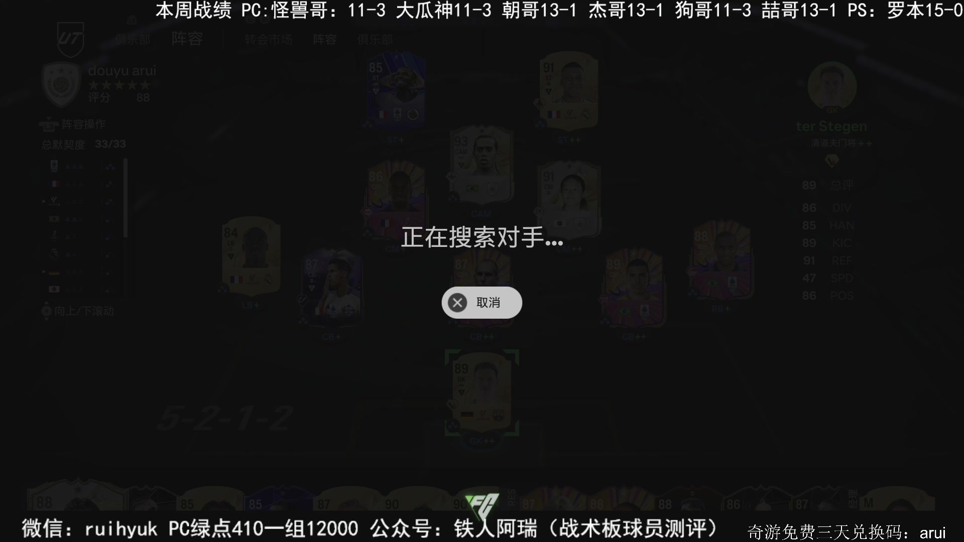 【2024-10-09 07点场】铁人阿瑞：FC25周赛，主播多久红温？