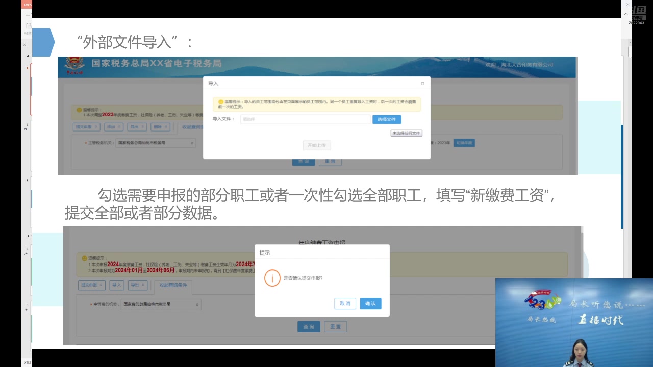 【2024-10-10 09点场】武汉税务直播间：优化调整社会保险费申报缴纳流程变化和指引