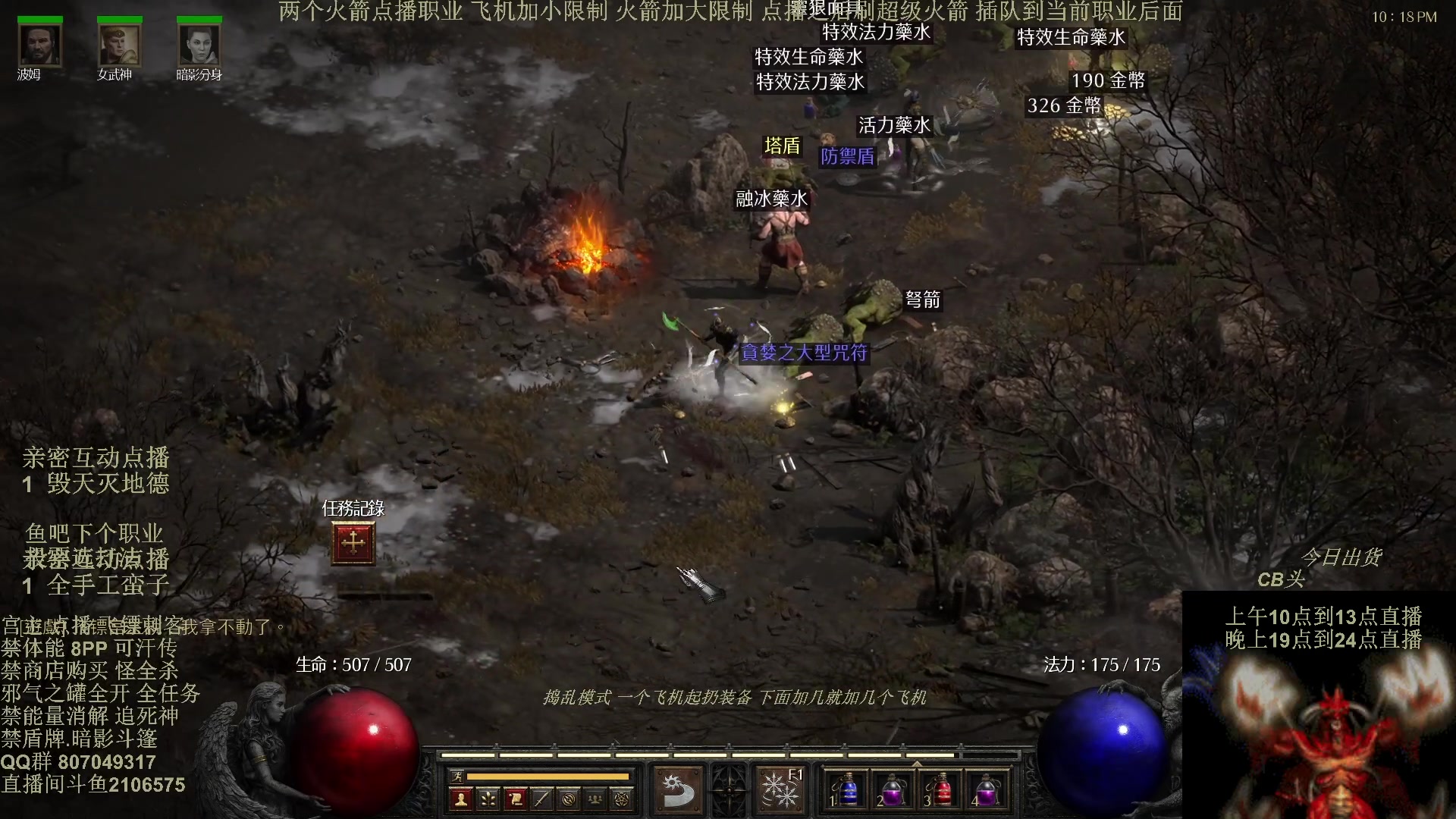 【2024-10-10 00点场】英雄吕布：暗黑2 专家 8PP飞镖刺客 禁商店.盾