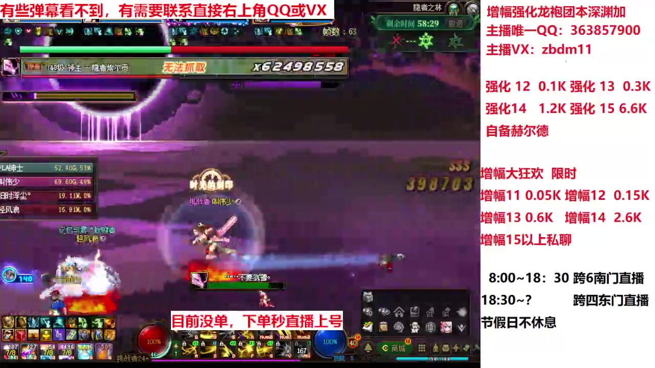 【2024-10-10 09点场】主播东门：强化增幅12 13 14 15