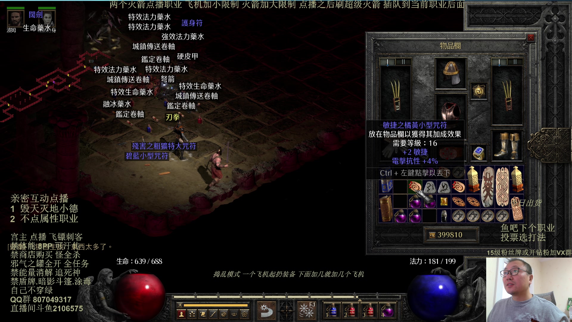 【2024-10-10 11点场】英雄吕布：暗黑2 专家 8PP飞镖刺客 禁商店.盾