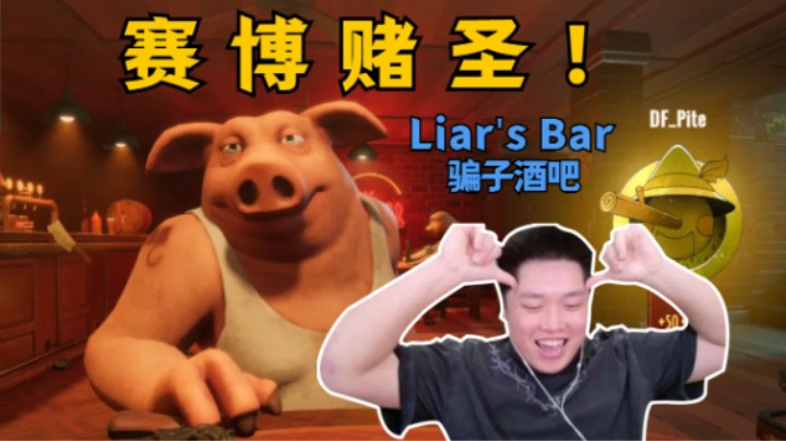 怪不得把把赢，原来是本体出战！