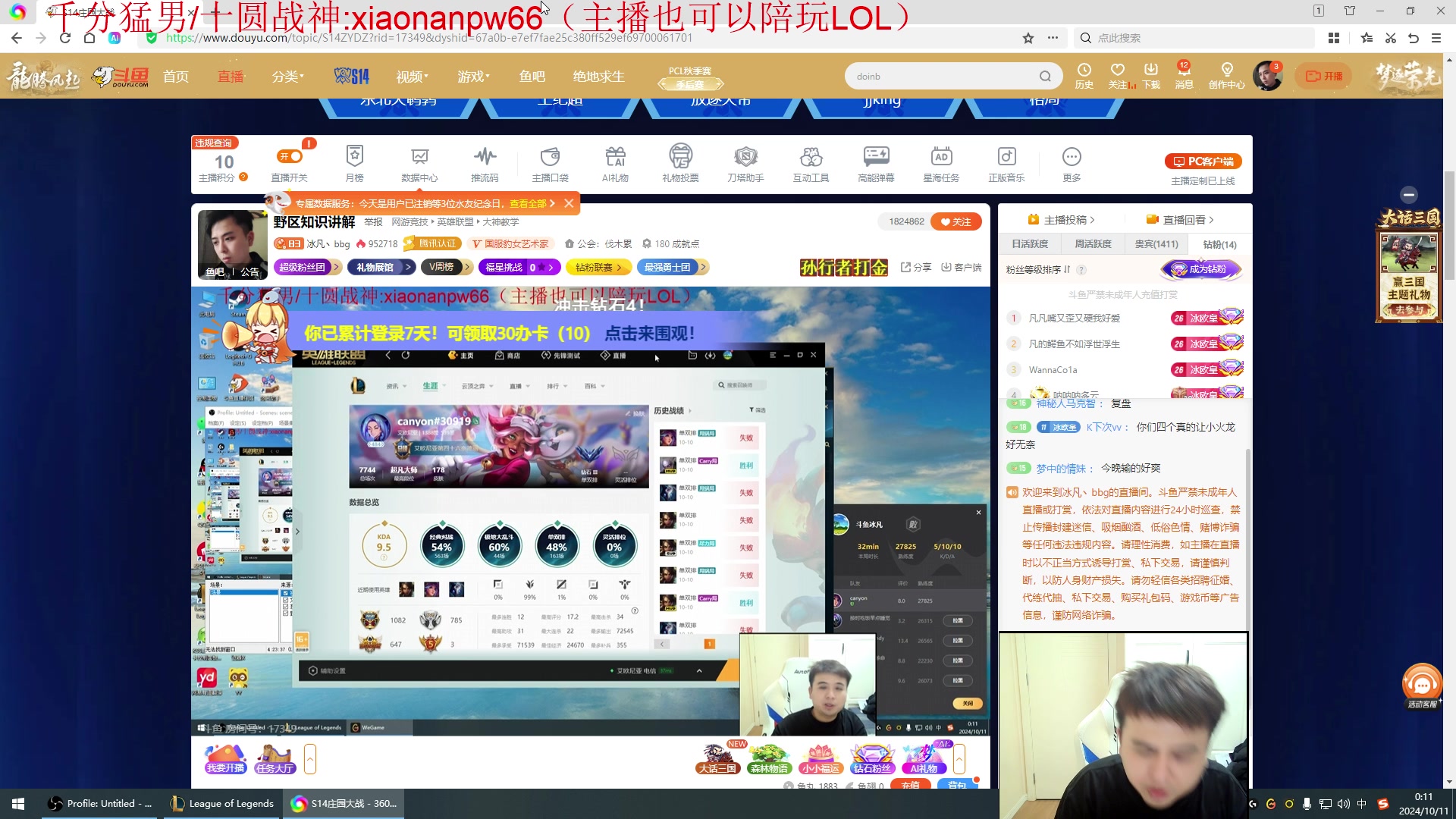 【2024-10-10 23点场】冰凡丶bbg：小休一日 12号见