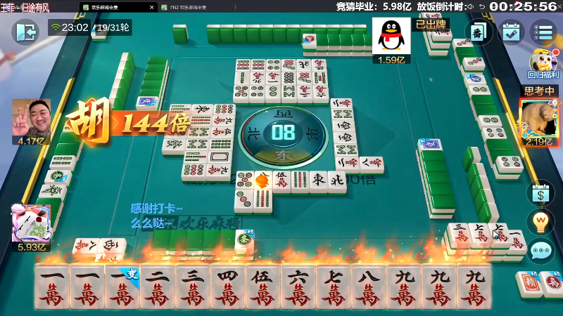 我在斗鱼看靓旭直播欢乐麻将
