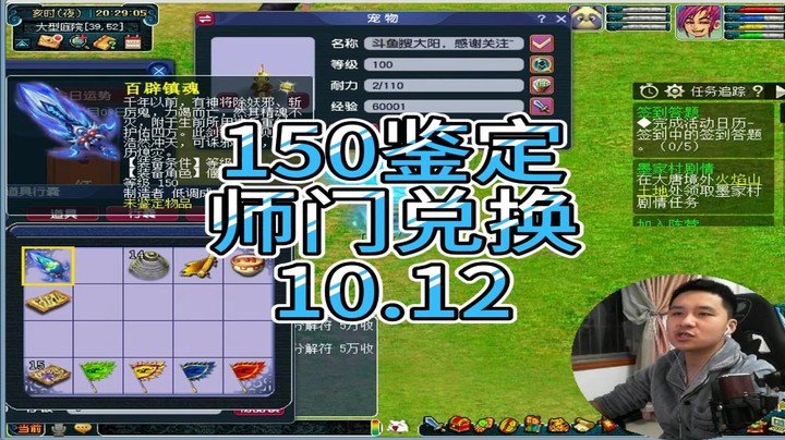 梦幻西游：150鉴定，师门兑换10.12