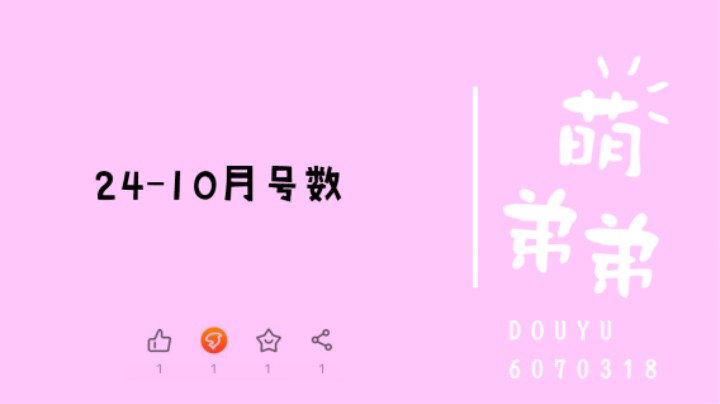 24年10月号数