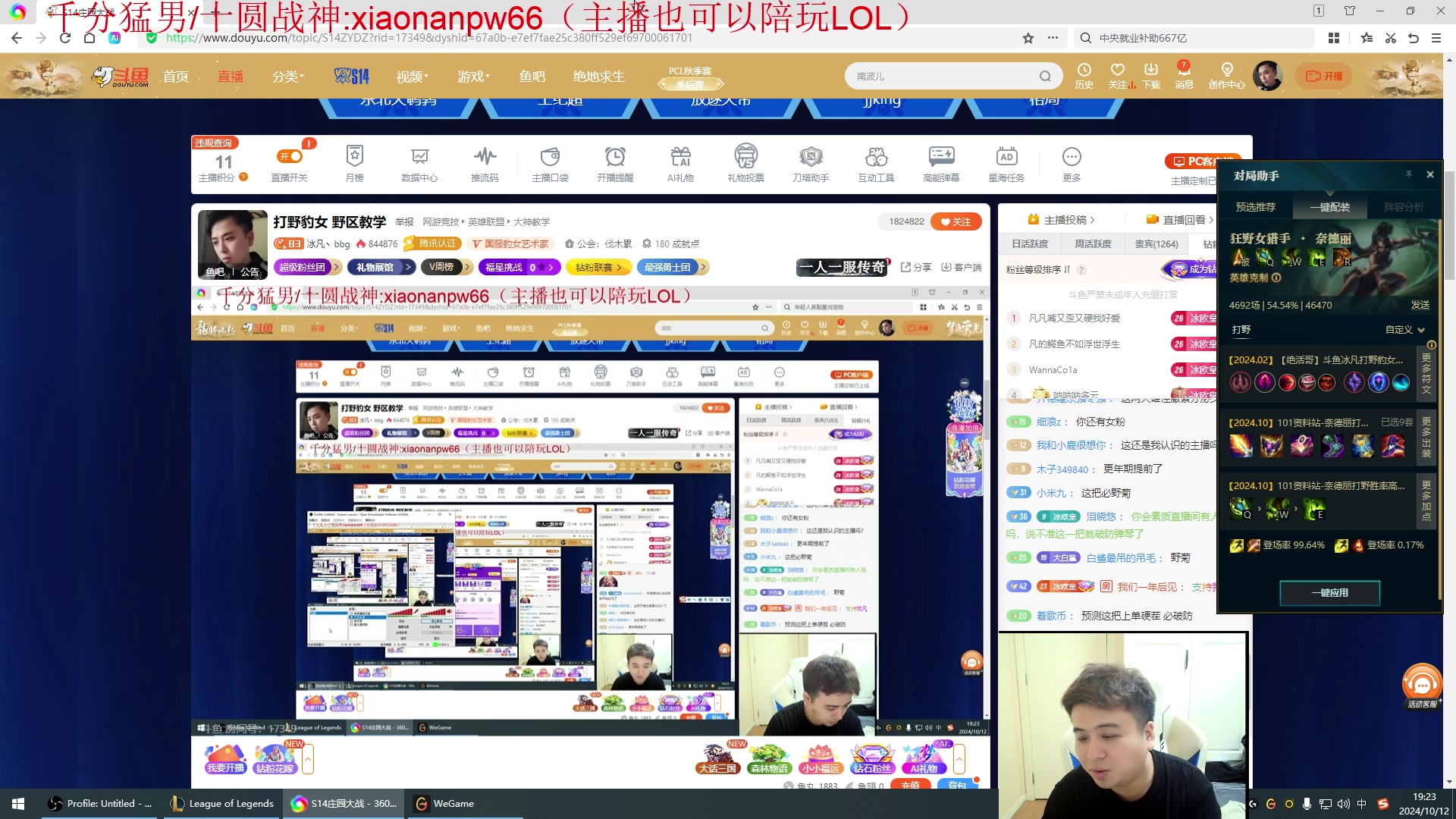 【2024-10-12 18点场】冰凡丶bbg：打野豹女 野区教学