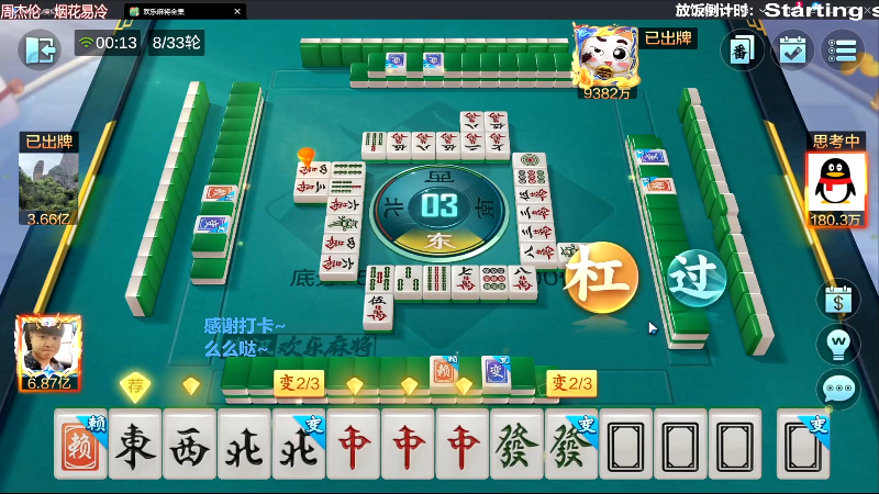 我在斗鱼看靓旭直播欢乐麻将