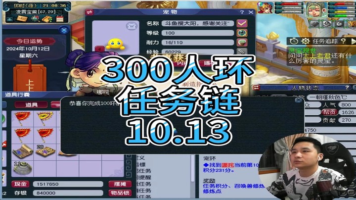 梦幻西游：300人环任务链10.13