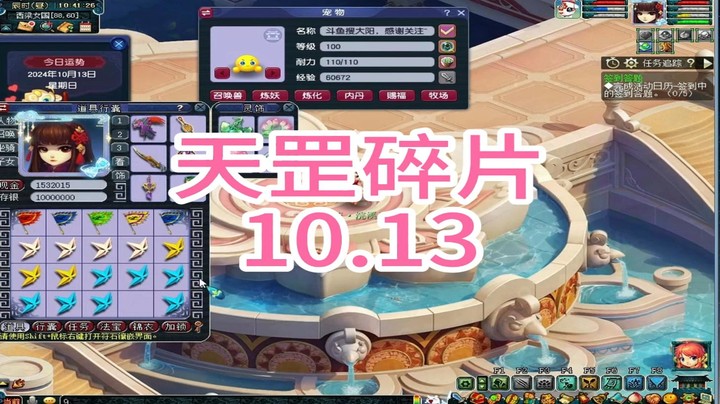梦幻西游：天罡碎片10.13