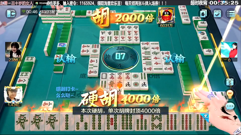 我在斗鱼看靓旭直播欢乐麻将