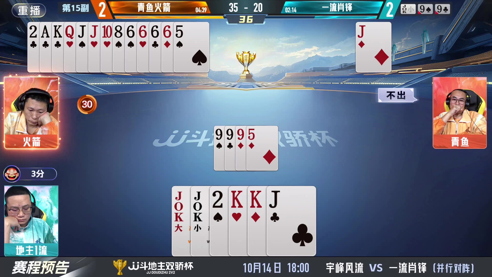 【2024-10-14 05点场】JJ斗地主官方：双骄杯火热进行中