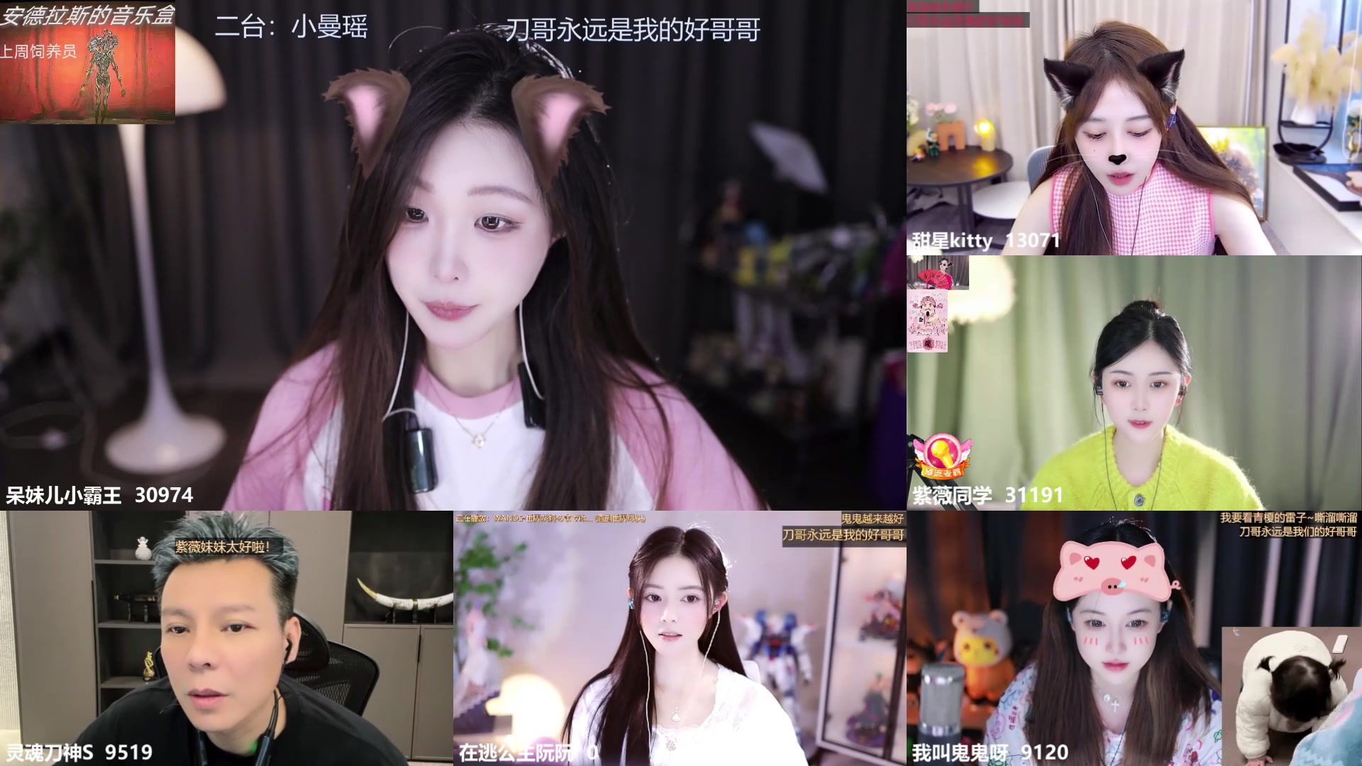【2024-10-14 11点场】呆妹儿小霸王：【呆妹】二台小曼瑶