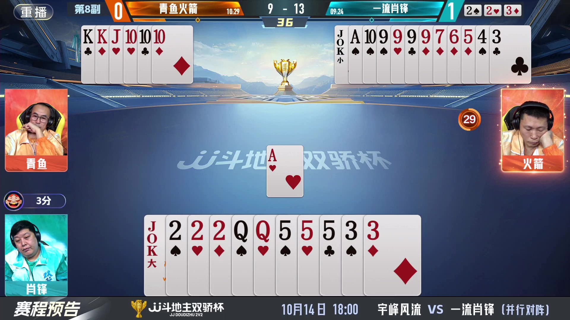 【2024-10-14 07点场】JJ斗地主官方：双骄杯火热进行中