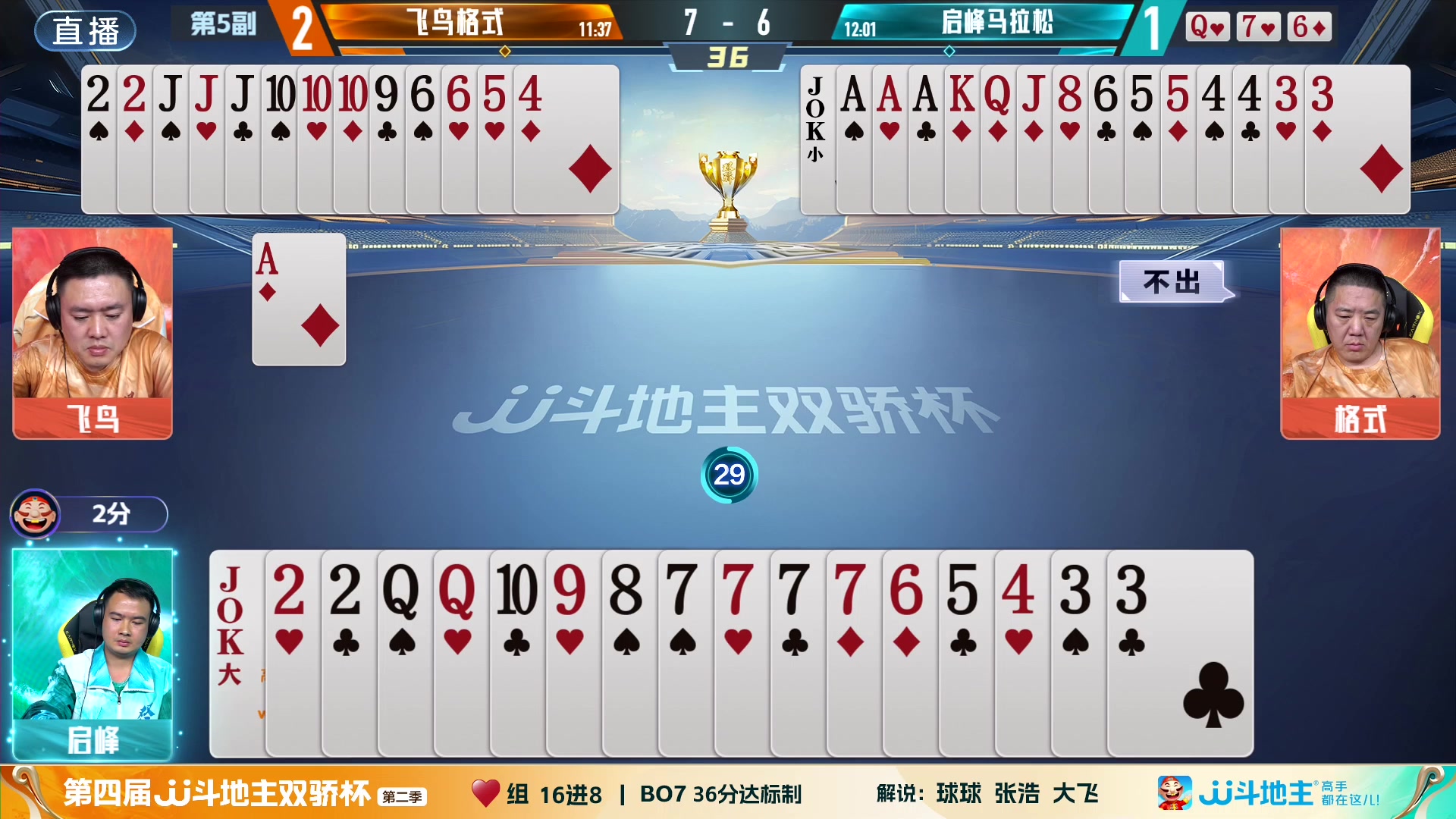 【2024-10-14 19点场】JJ斗地主官方：双骄杯火热进行中