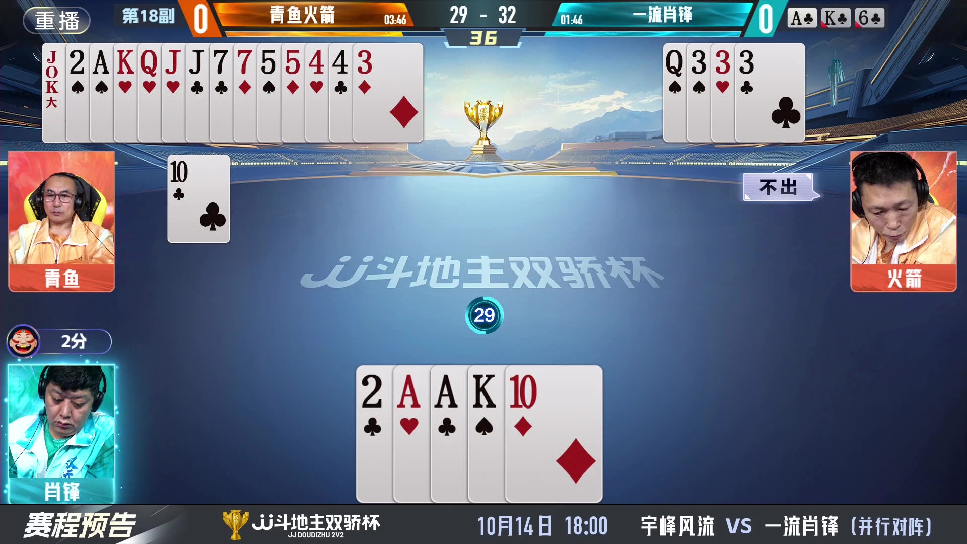 【2024-10-14 15点场】JJ斗地主官方：双骄杯火热进行中