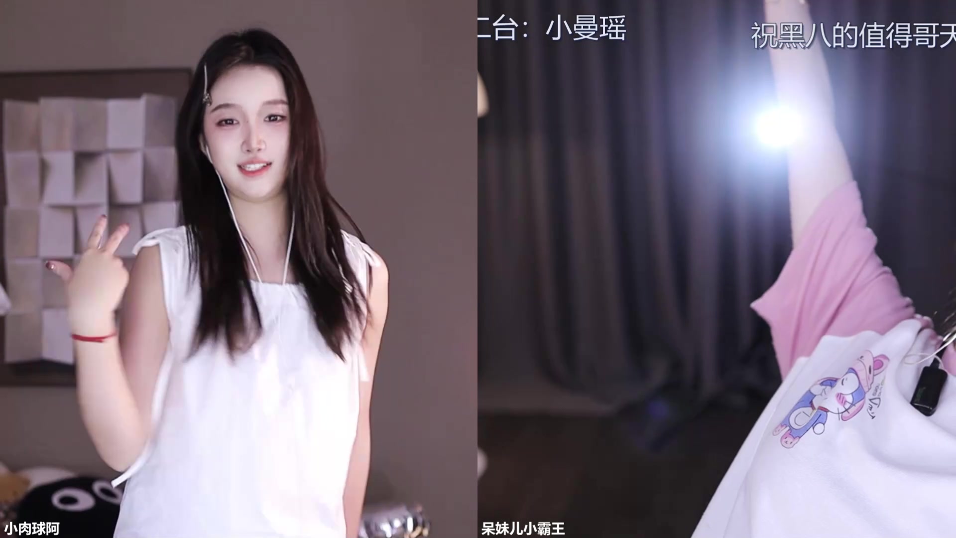 【2024-10-14 17点场】呆妹儿小霸王：【呆妹】二台小曼瑶