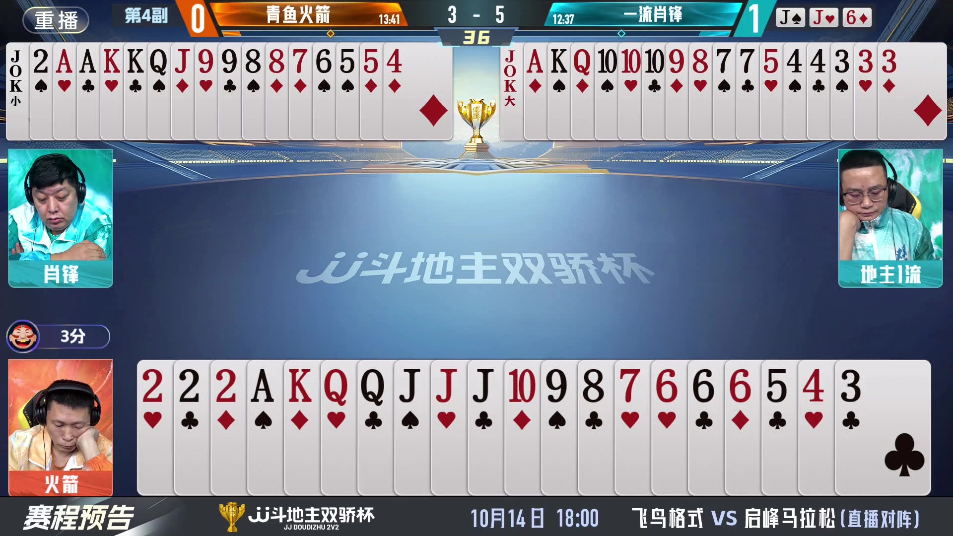 【2024-10-14 11点场】JJ斗地主官方：双骄杯火热进行中