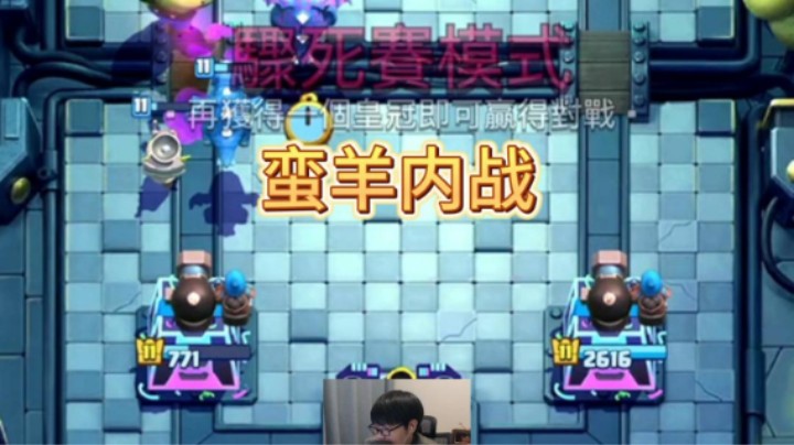 蛮羊内战配件关键